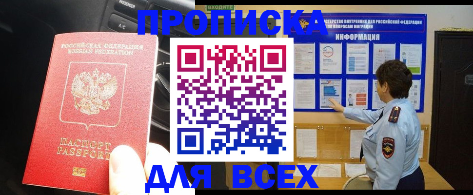 прописка для школы в Бавлах