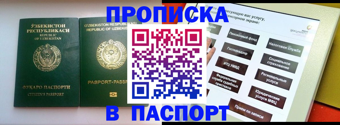 прописка законно в Бавлах